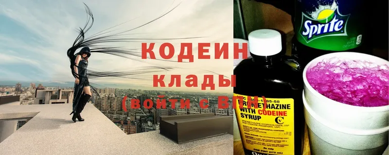 Codein Purple Drank  Козельск 